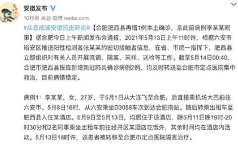 安徽合肥肥西縣再增1例本土確診 系此前病例李某某同事