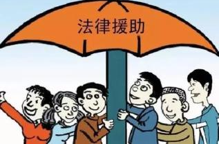 四項(xiàng)法援便民新措施推出