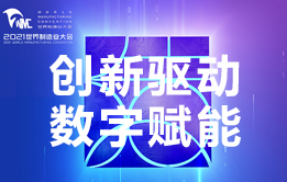 看！國(guó)社筆下和鏡頭中的世界制造業(yè)大會(huì)