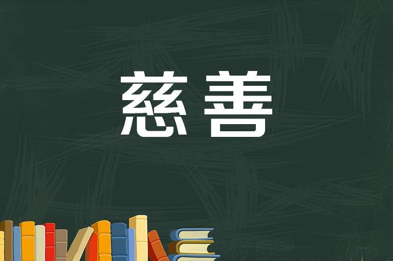 工商銀行合肥分行成功上線“慈善云”平臺(tái)