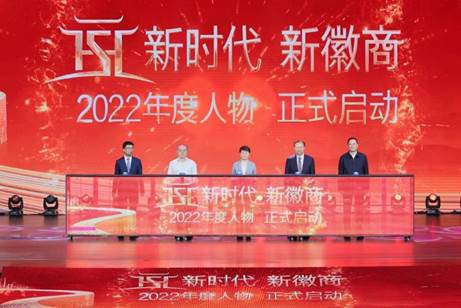 “新時(shí)代新徽商2022年度人物”大型融媒體行動啟動